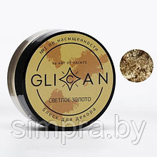 Кандурин супер плотный "Светлое золото" 10 гр Glican