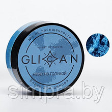 Кандурин супер плотный "Голубая металлика" 10 гр Glican