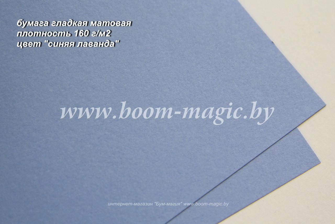 36-029 бумага матовая гладкая цвет "синяя лаванда", плотность 160 г/м2, формат А4 - фото 1 - id-p170235400
