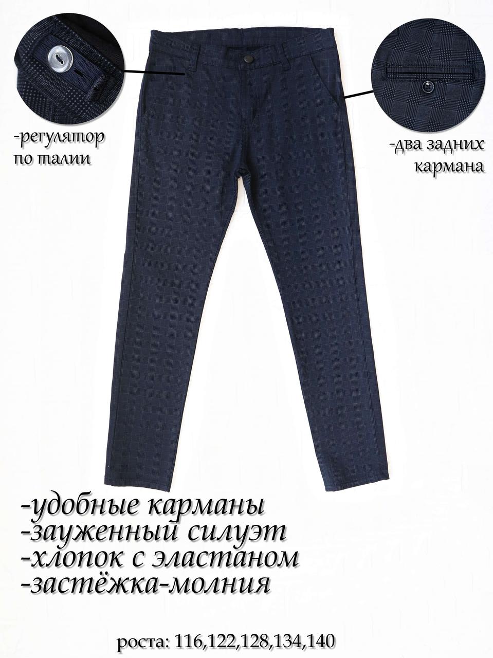 Брюки для мальчика модель 7005