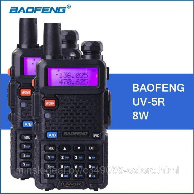 Baofeng UV-5R 8W портативная рация 8 Ватт. 3 режима мощности 8 W. Радиостанция Баофенг uv5r