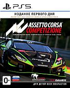 Assetto Corsa Competizione PS5 Издание Первого Дня (Русские субтитры)