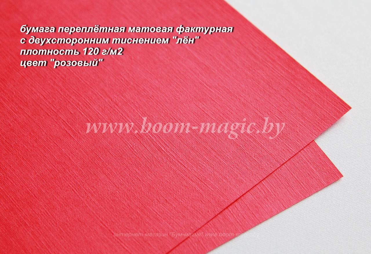 35-020 переплёт. бумага с тисн. "лён", цвет "розовый", плотность 120 г/м2, формат А4 - фото 1 - id-p170242126