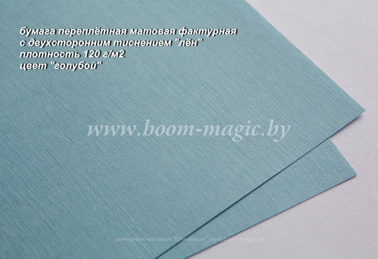 35-021 переплёт. бумага с тисн. "лён", цвет "голубой", плотность 120 г/м2, формат А4