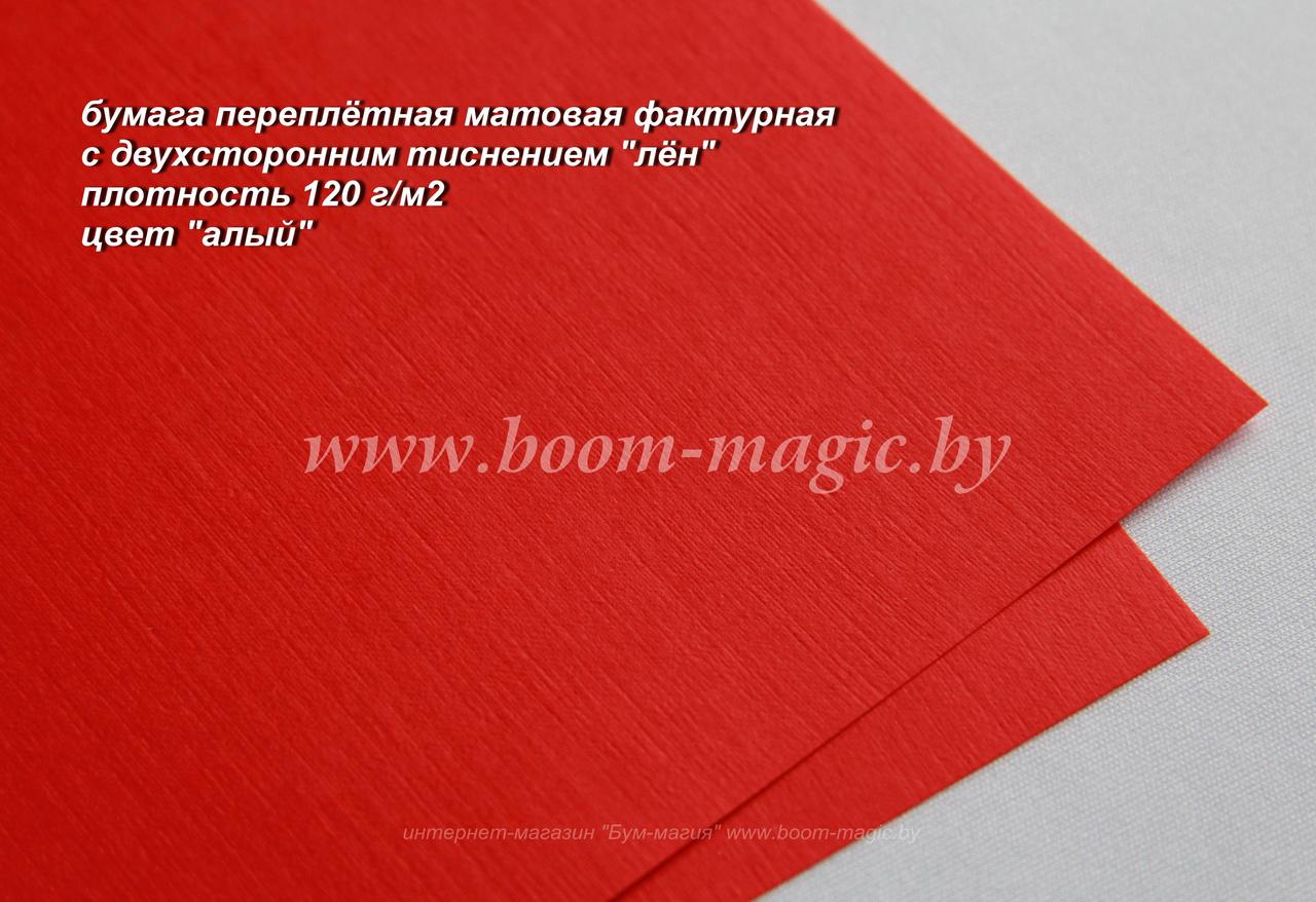 35-023 переплёт. бумага с тисн. "лён", цвет "алый", плотность 120 г/м2, формат А4