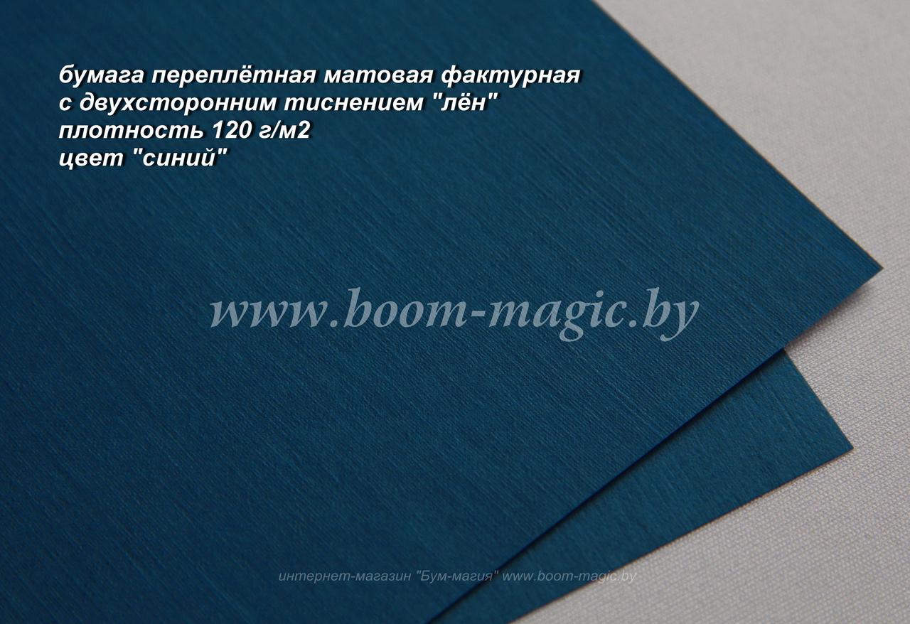 35-026 переплёт. бумага с тисн. "лён", цвет "синий", плотность 120 г/м2, формат А4 - фото 1 - id-p170242225