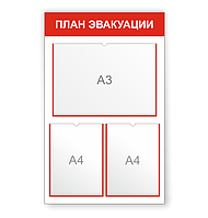 Стенд по пожарной безопасности "ПЛАН ЭВАКУАЦИИ"