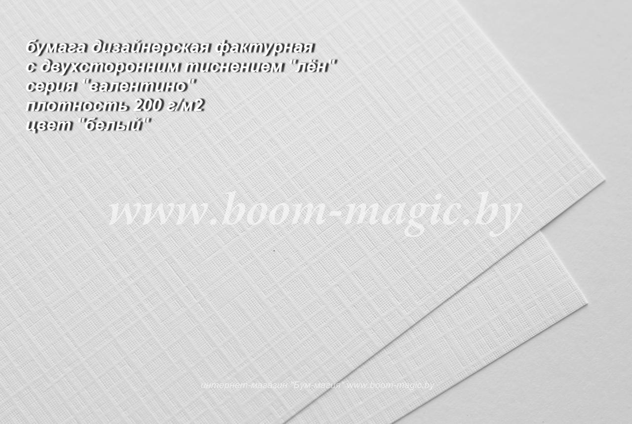 42-301 бумага фактурная серия "валентино", цвет "белый", плотность 200 г/м2, формат А4 - фото 1 - id-p170267835