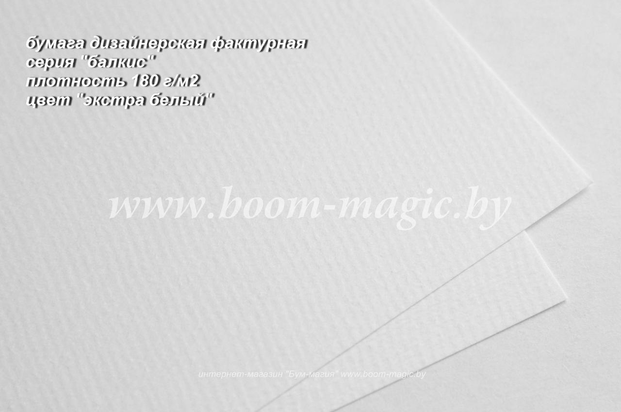 42-402 бумага фактурная серия "балкис", цвет "экстра белый", плотность 180 г/м2, формат А4 - фото 1 - id-p170267872