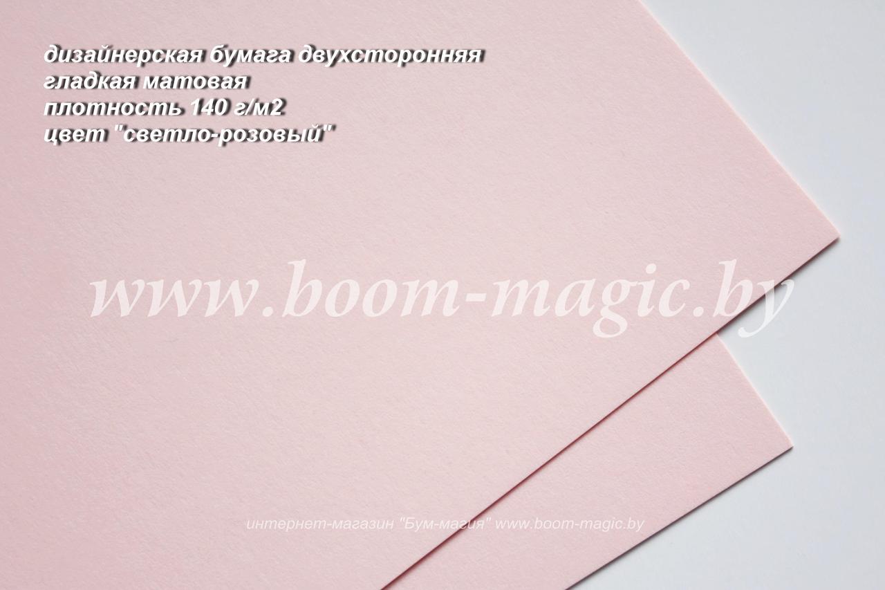 42-701 бумага гладкая матовая, цвет "светло-розовый", плотность 140 г/м2, формат А4