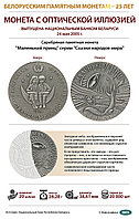 МОНЕТА С ОПТИЧЕСКОЙ ИЛЛЮЗИЕЙ