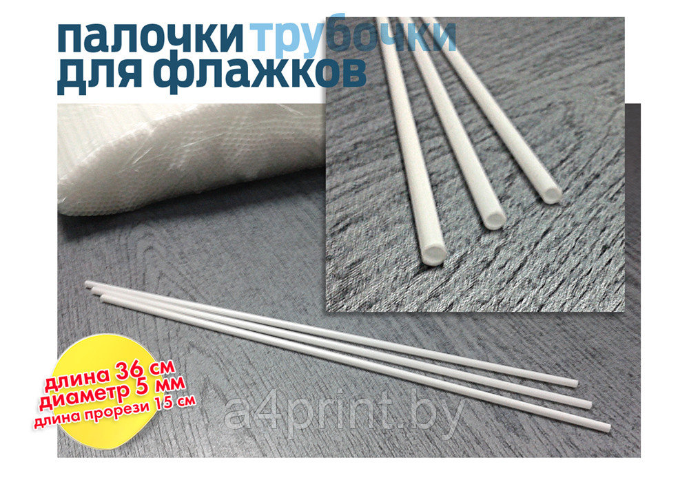 Палочки, трубочки для флажков с прорезью (ID#16800365), цена: 0.20 руб ...