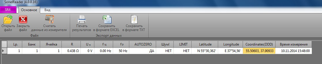 MRU-200-GPS Измеритель параметров заземляющих устройств - фото 3 - id-p19011235