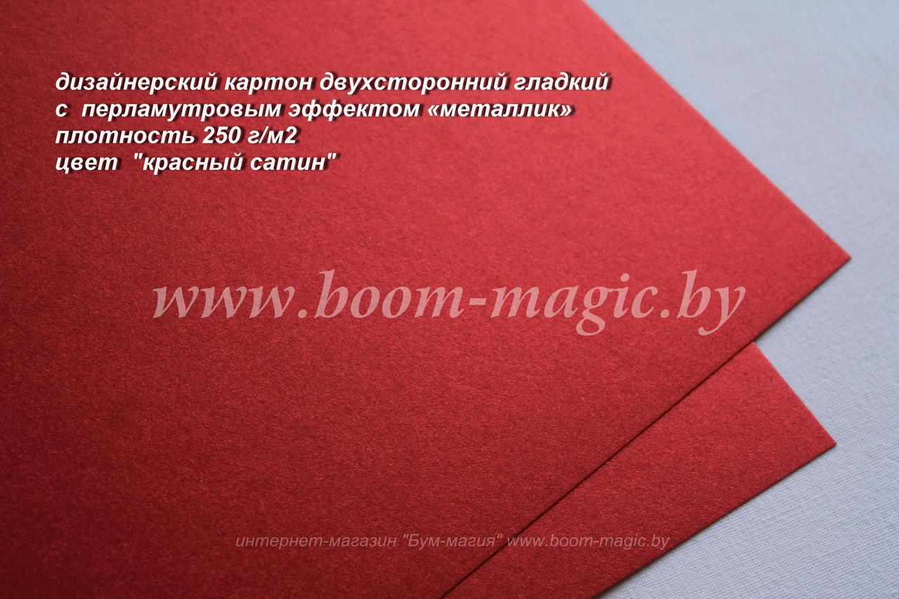 11-004 картон перлам. металлик "красный сатин", плотность 250 г/м2, формат А4