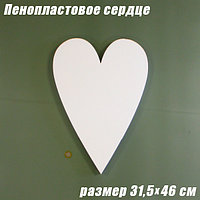 Пенопластовое сердце 31,5х46см