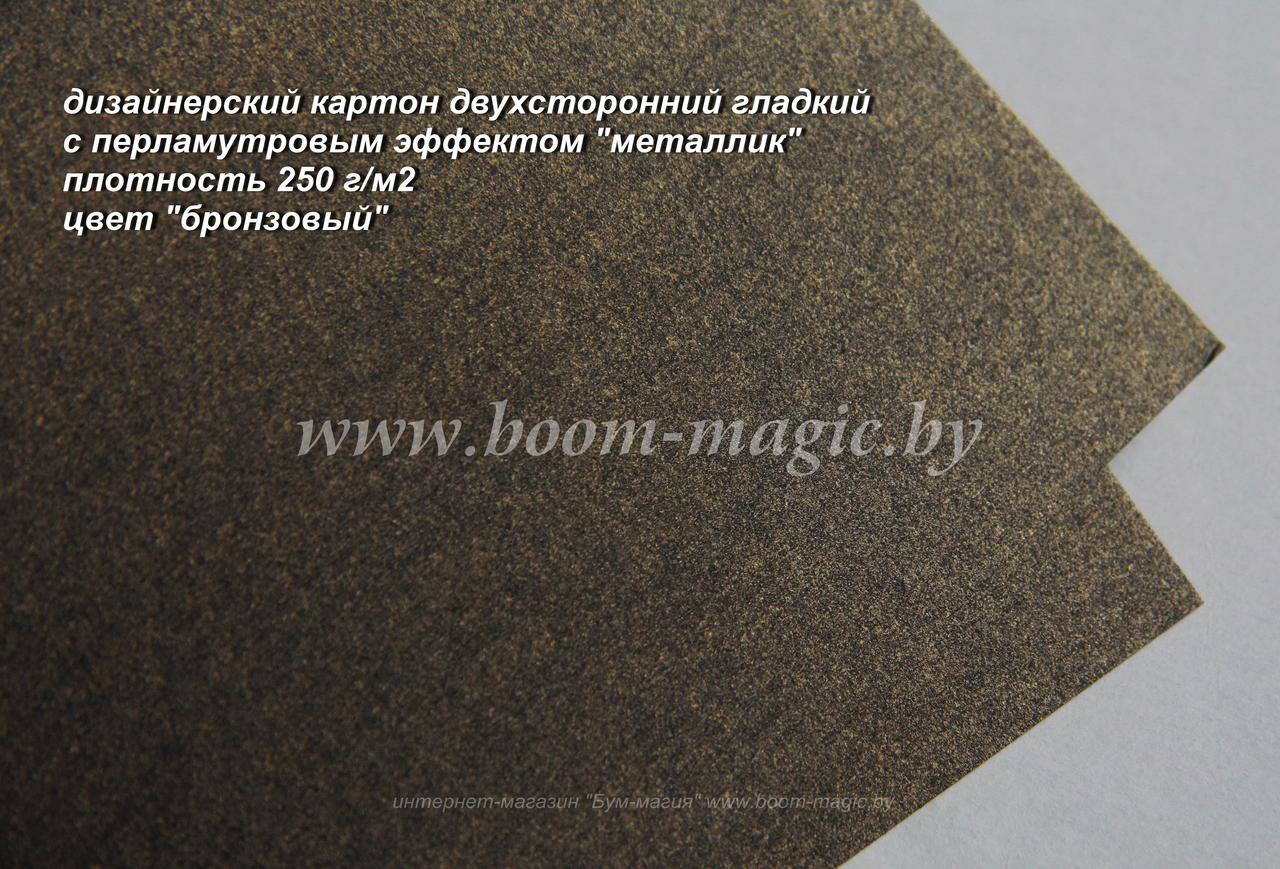 11-027 картон перлам. металлик "бронзовый", плотность 250 г/м2, формат А4