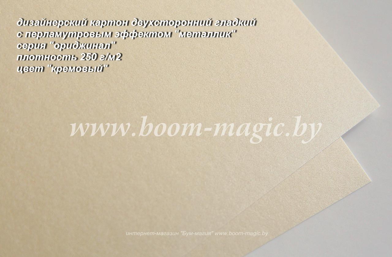 11-102 картон перлам. металлик серия "ориджинал" цвет "кремовый", плотн. 250 г/м2, формат А4