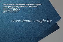 11-106 картон перлам. металлик серия "ориджинал" цвет "синяя ночь", плотн. 250 г/м2, формат А4