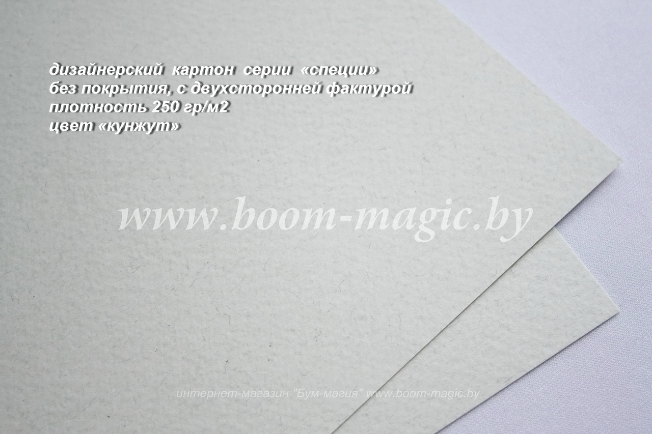 22-002 картон фактурный, серия "специи", цвет "кунжут", плотность 250 г/м2, формат А4