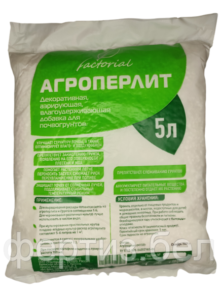 Агроперлит (5л) - фото 1 - id-p105525520