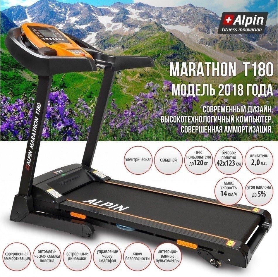 Беговая дорожка Alpin Marathon T180 - фото 2 - id-p104008054
