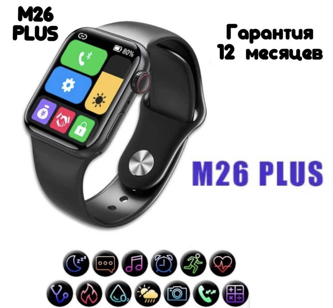 Умные часы Smart Watch M26 Plus 6 series Черный - фото 1 - id-p170333268