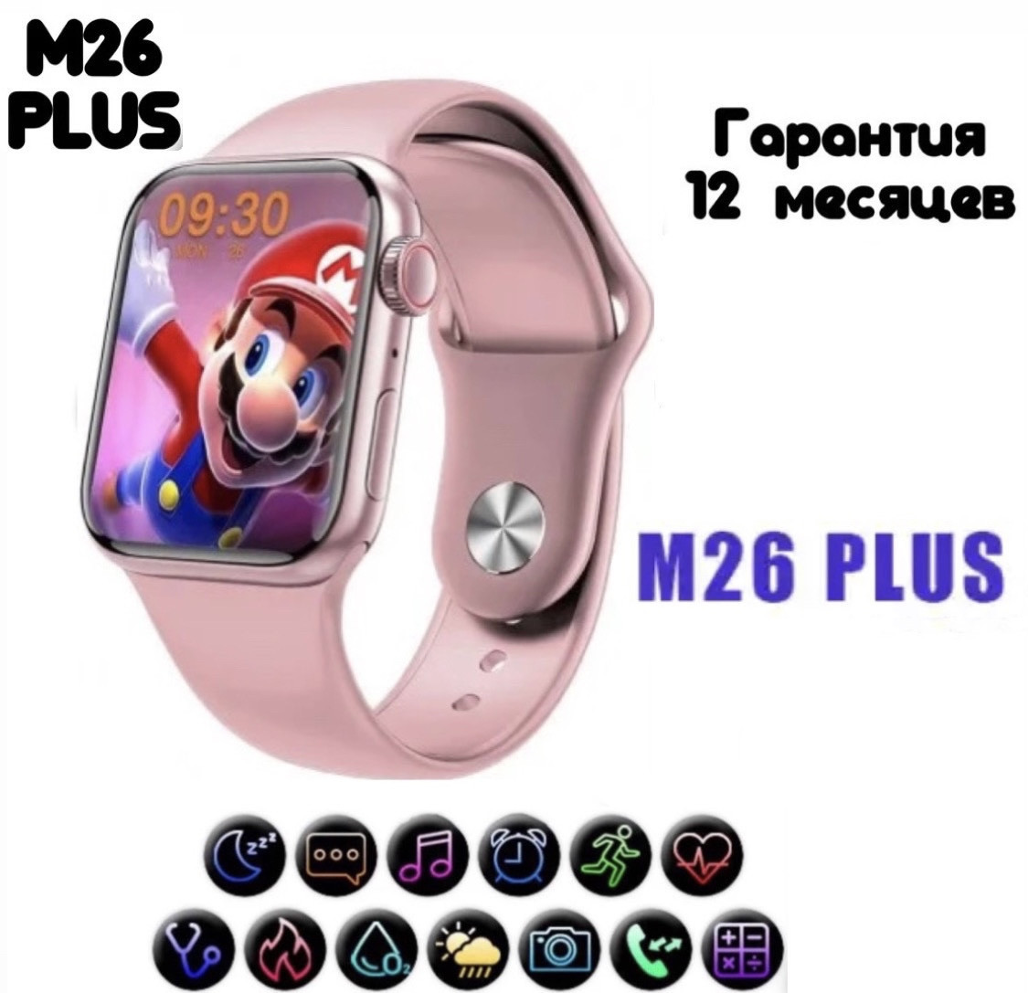 Умные часы Smart Watch M26 Plus 6 series Розовый - фото 1 - id-p170333340
