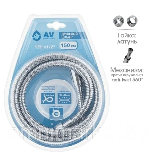 Шланг для душа AV Engineering AVSSS-047 ½"х½" 150 см с механизмом против скручивания из нержавеющей стали