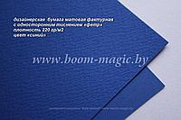 31-009 бумага матовая с тиснением "фетр" цвет "синий", плотность 220 г/м2, формат А4