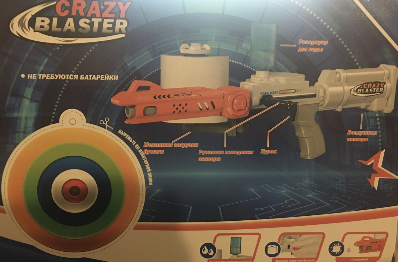Crazy Blaster (Крэйзи бластер) - бластер, стреляющий туалетной бумагой - фото 4 - id-p170350938