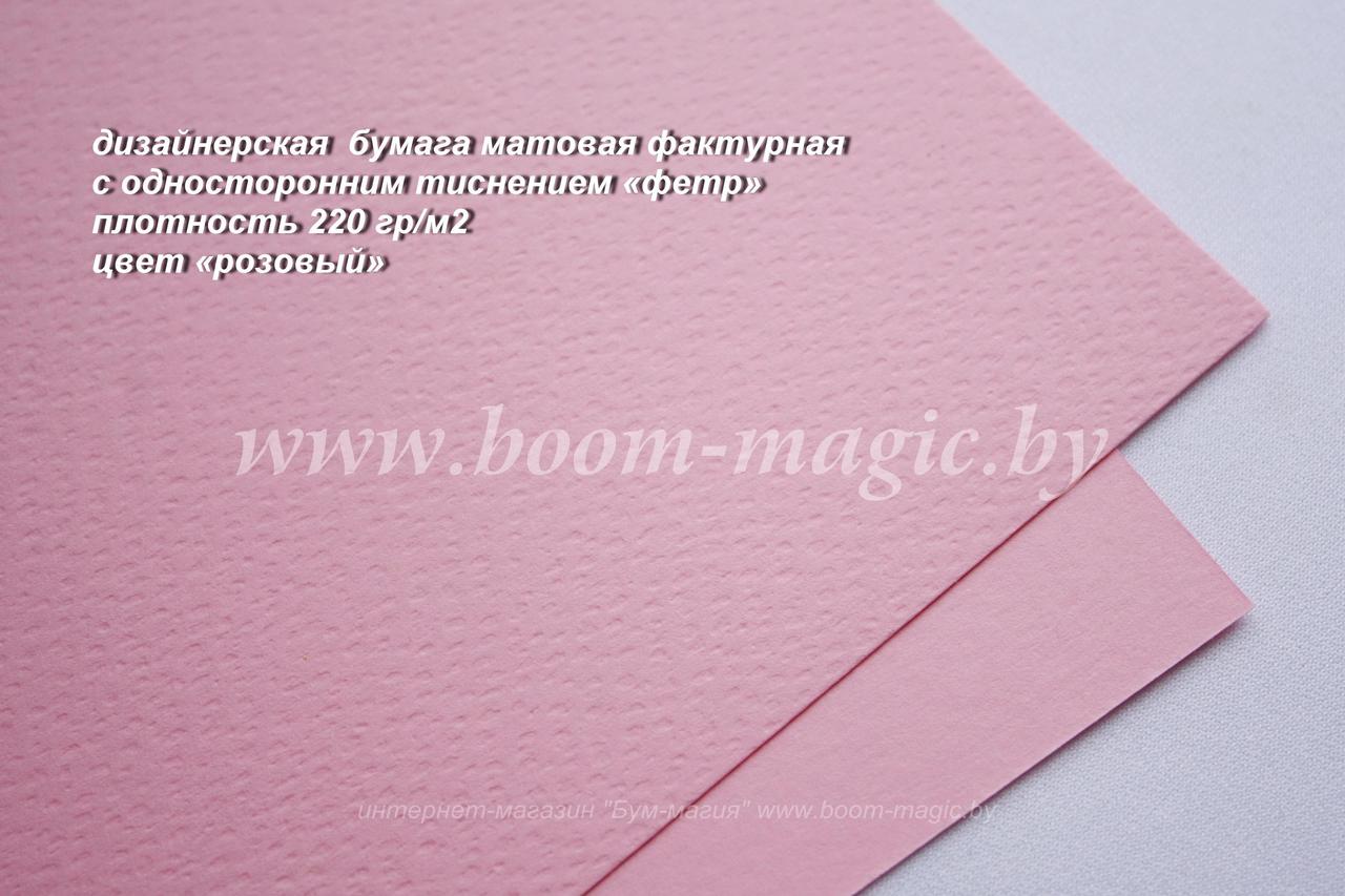 31-014 бумага матовая с тиснением "фетр" цвет "розовый", плотность 220 г/м2, формат А4 - фото 1 - id-p170351113