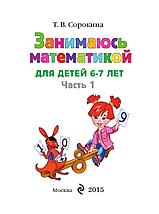 Занимаюсь математикой. Для детей 6-7 лет (в двух частях), фото 2