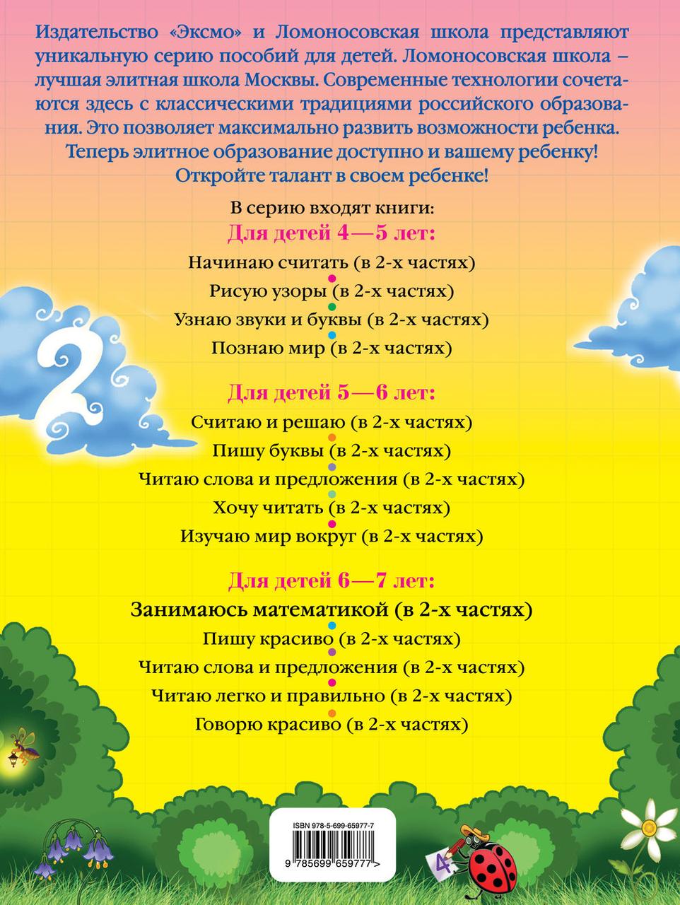 Занимаюсь математикой. Для детей 6-7 лет (в двух частях) - фото 8 - id-p170352024