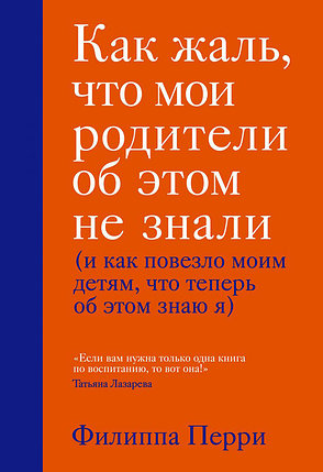 Как жаль, что мои родители об этом не знали (и как повезло моим детям, что теперь об этом знаю я), фото 2