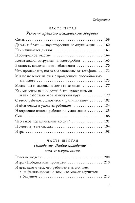 Как жаль, что мои родители об этом не знали (и как повезло моим детям, что теперь об этом знаю я) - фото 10 - id-p170352092