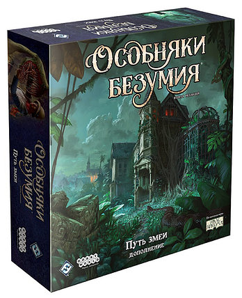 Дополнение к игре Особняки безумия: Путь змеи, фото 2