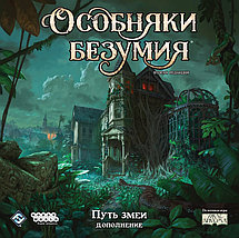 Дополнение к игре Особняки безумия: Путь змеи, фото 2