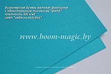 31-028 бумага матовая с тиснением "фетр" цвет "небесно-голубой", плотность 220 г/м2, формат А4