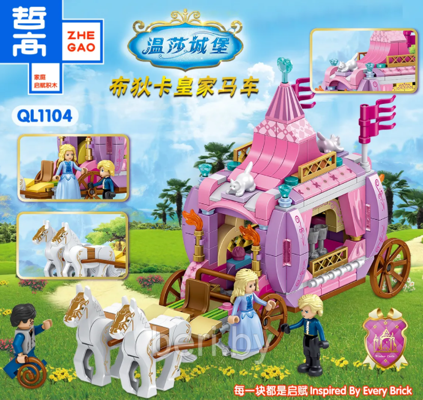 QL1104 Конструктор Zhe Gao Disney Princess, 351 деталь, Аналог Лего, Принцессы Диснея - фото 6 - id-p170361883