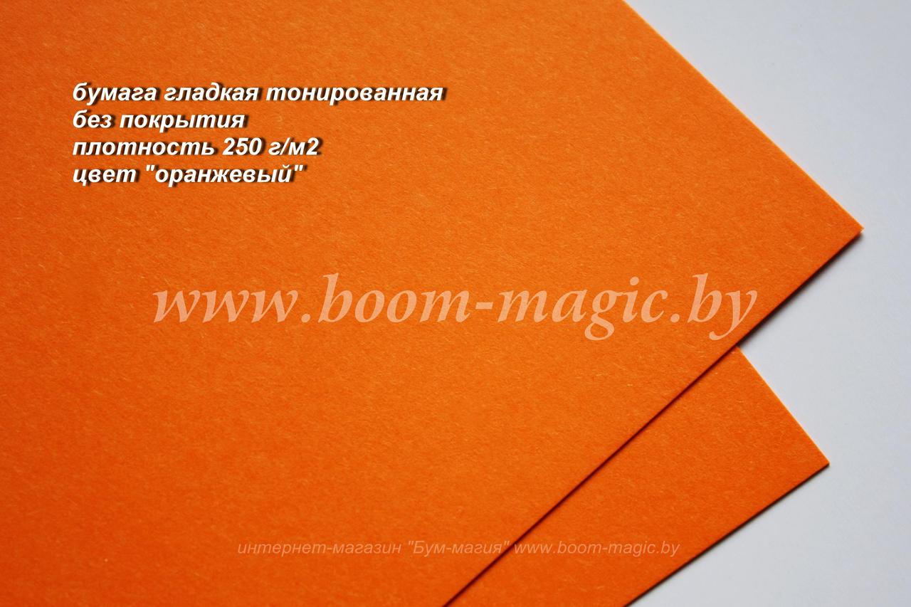 32-019 бумага гладкая без покрытия, цвет "оранжевый", плотность 250 г/м2, формат А4
