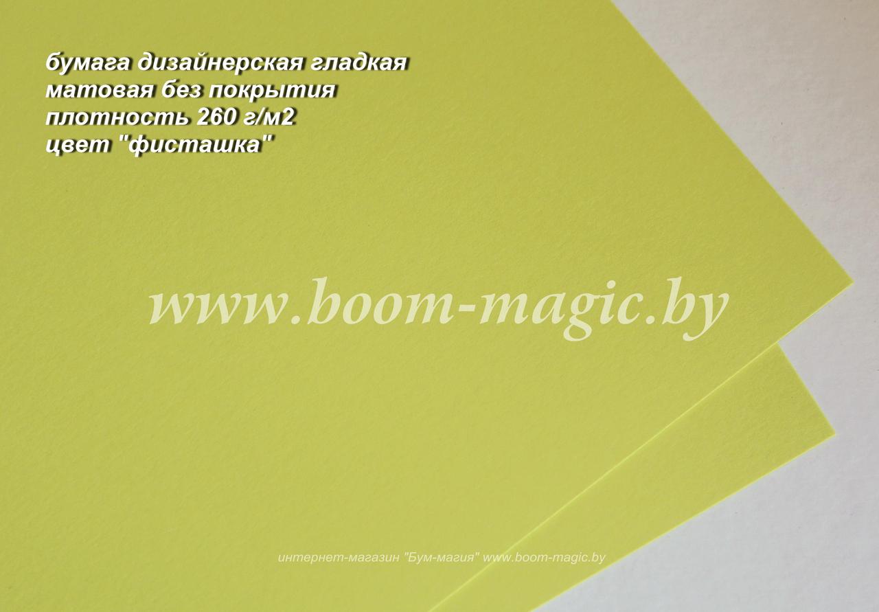 32-106 бумага гладкая без покрытия, цвет "фисташка", плотность 260 г/м2, формат А4