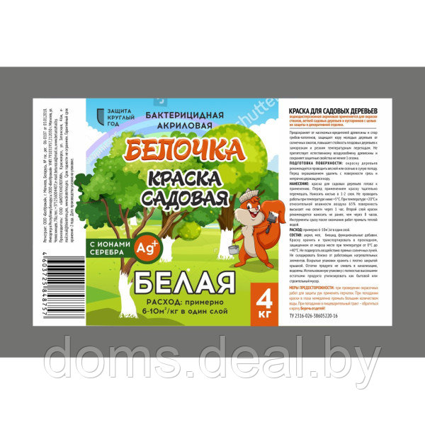 Краска садовая "Белочка" 4,0кг, Биотехнологии, РФ Биотехнологии Краска садовая - фото 1 - id-p150120031