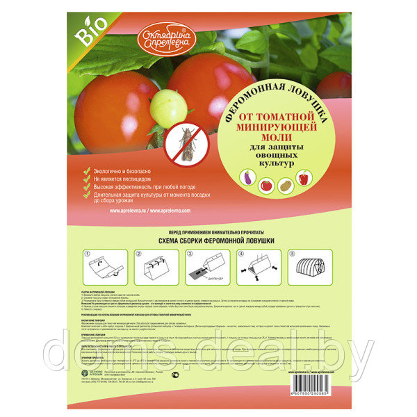 Феромонная ловушка для механического отлова Томатной минирующей моли для защиты томатов, баклажан, картофеля и - фото 1 - id-p159560318