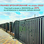  АКЦИЯ «РАННЕЕ БРОНИРОВАНИЕ 2022»