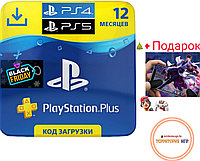 Подписка Sony Plus на 12 месяцев ( PS5 и PS4 ) Playstation+ 365 дней