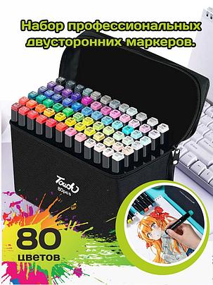Набор двусторонних маркеров для скетчинга 80 цветов в чехле, фото 2