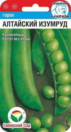Горох овощной Алтайский изумруд сиб. серия (10 г)