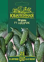 Огурец Щедрик F1, серия Юбилейная (большой пакет, 25 шт)