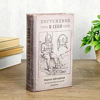 Книга сейф "Погружение в себя" дерево, кожзам 21х13х5