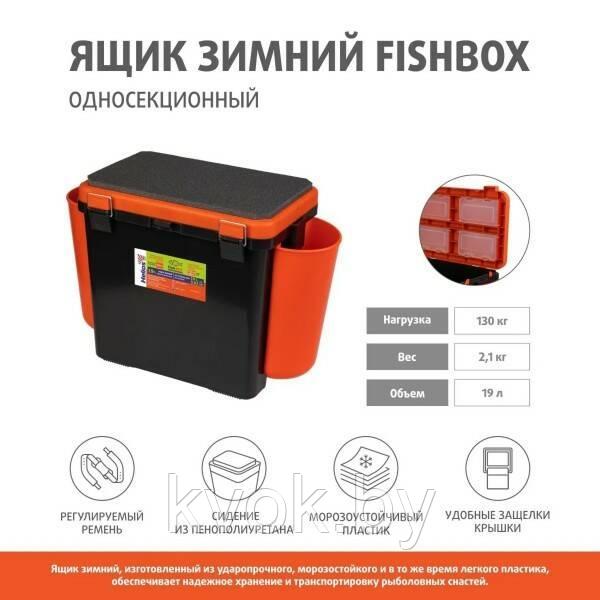 Ящик для зимней рыбалки Helios FishBox 19л односекционный оранжевый - фото 6 - id-p170431578